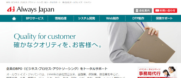 株式会社 オールウェイズ・ジャパン公式HPキャプチャ