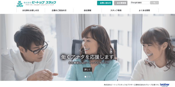 ビートップスタッフの公式HPキャプチャ