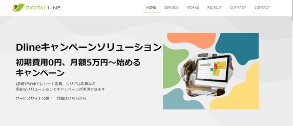 デジタルラインの公式HPキャプチャ