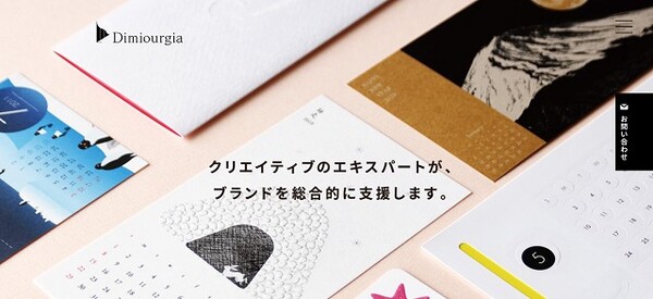 株式会社ディモルギア公式HPキャプチャ画像