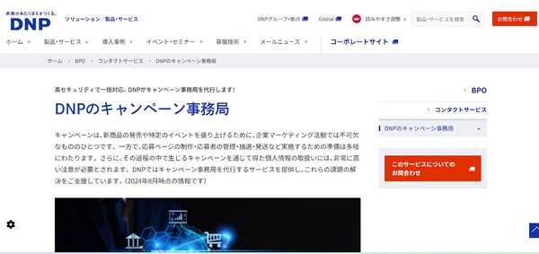 大日本印刷株式会社公式HPキャプチャ画像