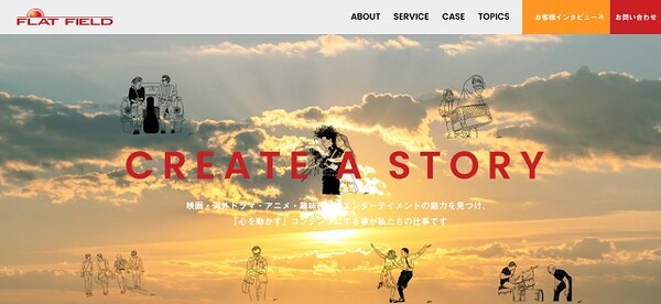株式会社フラットフィールド公式HPキャプチャ画像