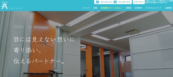 株式会社フィールド公式HP