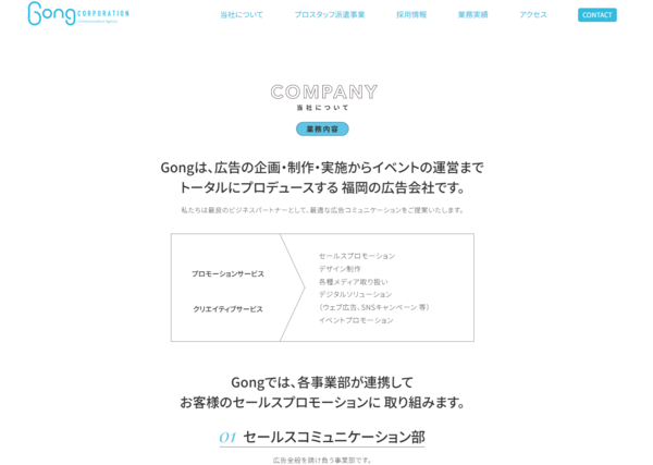 株式会社ゴング公式HPキャプチャ画像