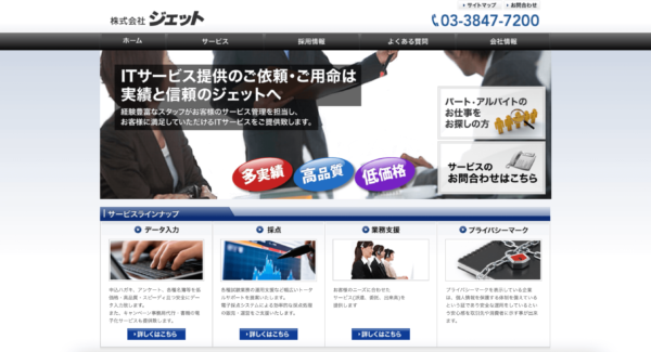ジェットの公式HPキャプチャ