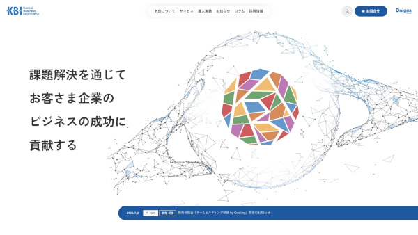 関西ビジネスインフォメーション株式会社公式HP
