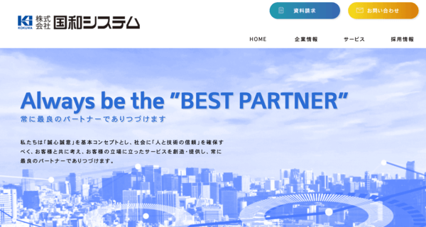 国和システムの公式HPキャプチャ