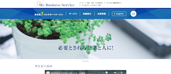 マイ．ビジネスサービス．の公式HPキャプチャ