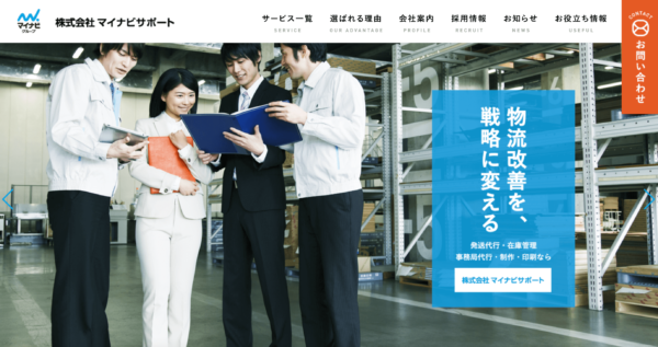 マイナビサポートの公式HPキャプチャ