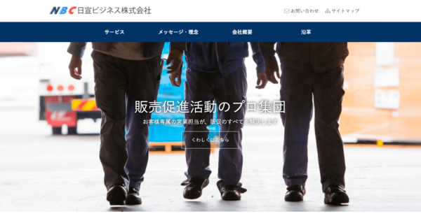日宣ビジネスの公式HPキャプチャ