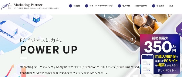 マーケティングパートナー公式HPキャプチャ