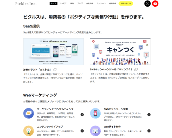 株式会社ピクルス公式HPキャプチャ画像