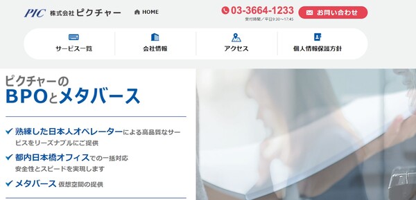 株式会社ピクチャー公式HP