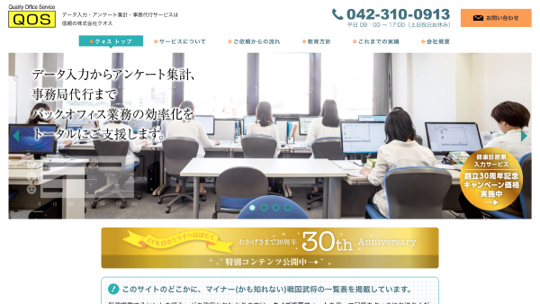 クォス公式HPキャプチャ