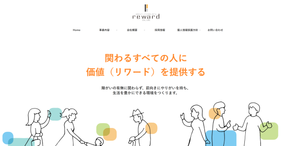 reward株式会社公式HPキャプチャ画像