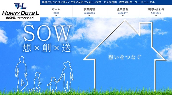 ハーリー ドット エル公式HPキャプチャ