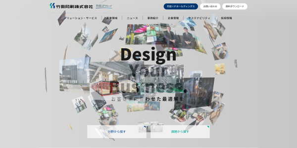 竹田印刷株式会社公式HPキャプチャ画像
