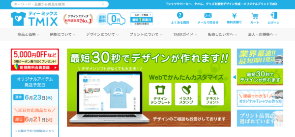 ”TMIXの公式HPキャプチャ"/