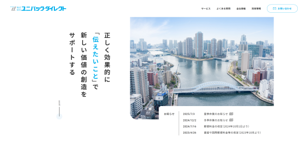 株式会社ユニパック・ダイレクト公式HPキャプチャ画像