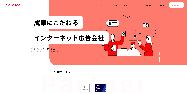 株式会社ユニークワン公式HPキャプチャ画像
